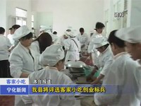 我縣將評選客家小吃創業標兵