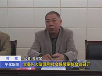 全縣人力資源和社會保障系統會議召開