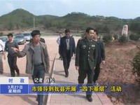 市領導到我縣開展“四下基層”活動