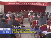 我縣各單位深入開展黨的群眾路線教育實踐活動