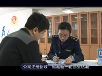 關注翠城：公司注冊新政  掀起新一輪創業熱潮