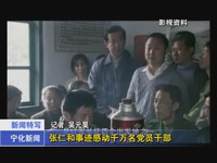 張仁和事跡感動千萬名黨員干部