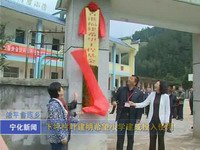 下坪村葉建明希望小學(xué)建成投入使用