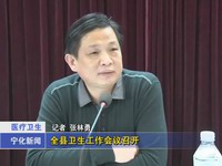全縣衛(wèi)生工作會議召開