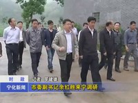 市委副書記余紅勝來寧調研