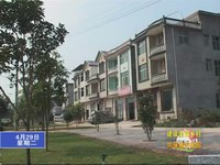 加快美麗鄉村建設  提升百姓幸福指數