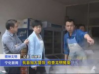 我縣加大督導  檢查文明餐桌