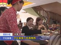 寧化客家小吃假期熱