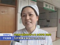 鄧麗華：用實際行動演繹優(yōu)質(zhì)護理服務
