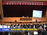 縣科級領導干部群眾路線研討班開班