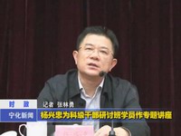 楊興忠為科級干部研討班學員作專題講座