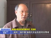 王富錦：維護群眾利益的好書記