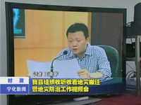 我縣組織收聽收看地災搬遷暨地災防治工作視頻會