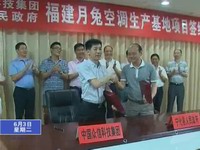 總投資17億元年產(chǎn)300萬套空調(diào)生產(chǎn)基地落戶寧化