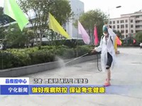 做好疾病防控  保證考生健康