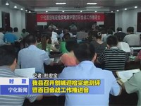 我縣召開創城迎檢實地測評暨百日會戰工作推進會