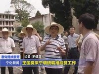 王國良來寧調研精準扶貧工作