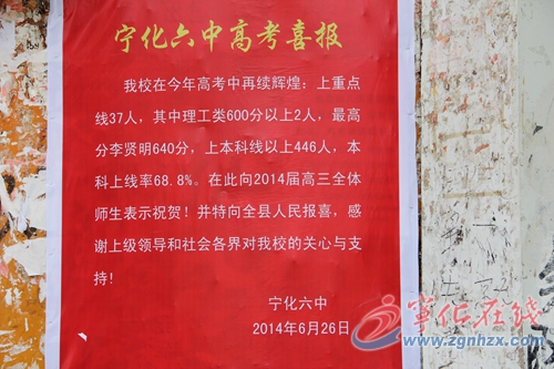 寧化一中、六中高考成績揭曉