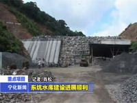 東坑水庫建設進展順利
