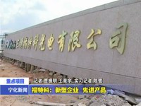 福特科：新型企業(yè)  先進(jìn)產(chǎn)品