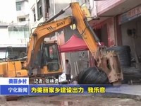 為美麗家鄉(xiāng)建設(shè)出力  我樂(lè)意