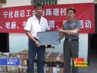 “親戚”送來(lái)大禮  村民很是高興