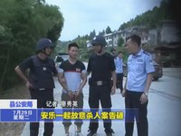 安樂(lè)一起故意殺人案告破