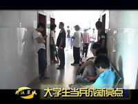 關注翠城：大學生當兵成新亮點