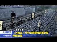 《大南遷》8月8日晚登陸東南衛視、陜西衛視