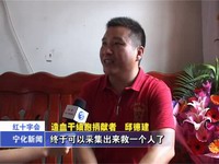 邱德健：愛心捐髓救溫州少年