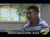 關注翠城：最美村官——雷旺金（下）