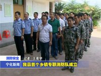 我縣首個鄉鎮專職消防隊成立