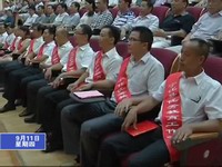 我縣召開教師節(jié)表彰大會(huì)