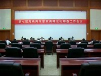 關(guān)注翠城：第七屆海峽兩岸客家高峰論壇籌備進(jìn)行時(shí)