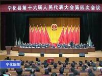 縣十六屆人大四次會議舉行第三次全體會議