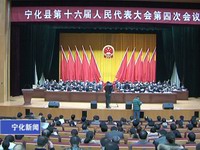 縣十六屆人大四次會議舉行第二次全體會議