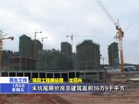 我縣全力推進保障性住房建設