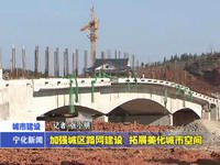 加強城區路網建設 拓展美化城市空間