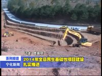 2014年全縣民生基礎性項目建設扎實推進