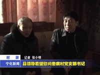 縣領導看望慰問患病村黨支部書記