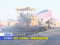 城區江背創業一路路面鋪設完成