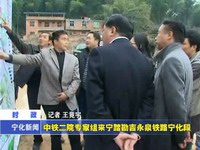 中鐵二院專家組來寧踏勘吉永泉鐵路寧化段