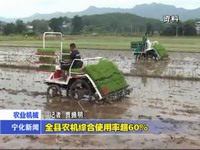 全縣農機綜合使用率超60%
