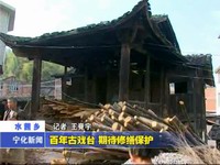 百年古戲臺 期待修繕保護