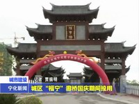 城區“福寧”廊橋國慶期間投用