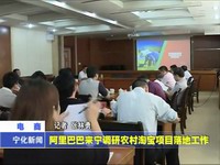 阿里巴巴來寧調(diào)研農(nóng)村淘寶項(xiàng)目落地工作