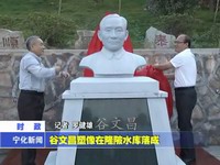 谷文昌塑像在隆陂水庫落成