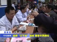 縣政協組織“三下鄉”活動 服務農民群眾