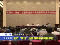 全市“兩違”業務培訓會在我縣舉行