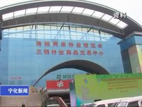 我縣落實第十一屆林博會簽約項目11項